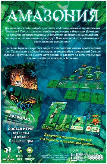 Амазония Настольная игра