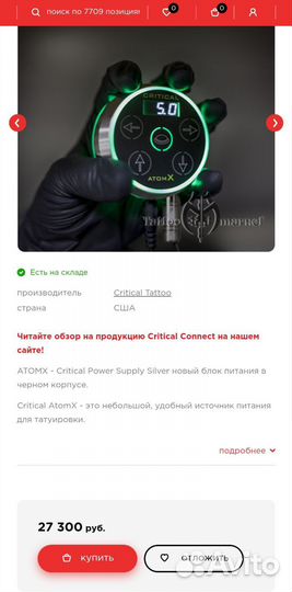 Блок питания для тату машинки