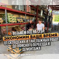 Грузчики Разнорабочие Такелажники, Черусти