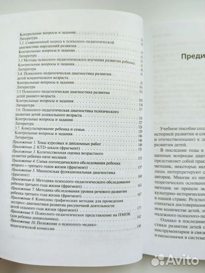 Психолого-педагогическая диагностика