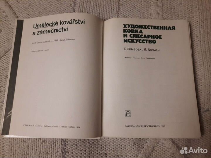 Художественная ковка и слесарное искусство