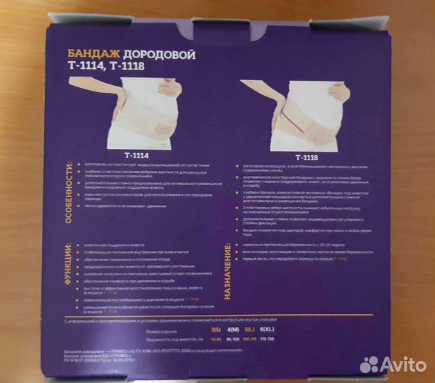 Бандаж дородовый