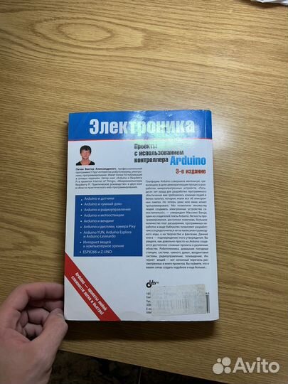 Самоучитель arduino