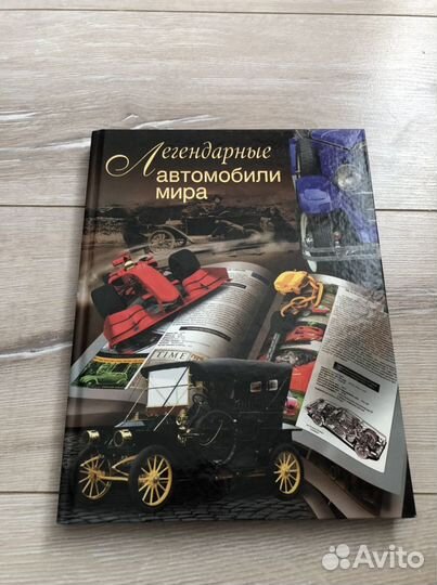 Коллекционная книга Автомобили мира