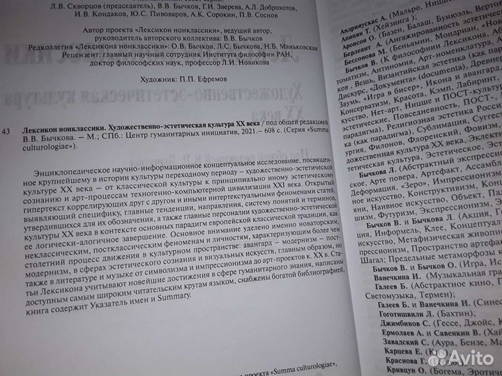 Лексикон нонклассики