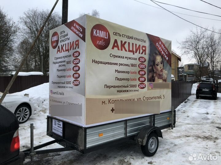 Реклама на Газелях и прицепах на парковках