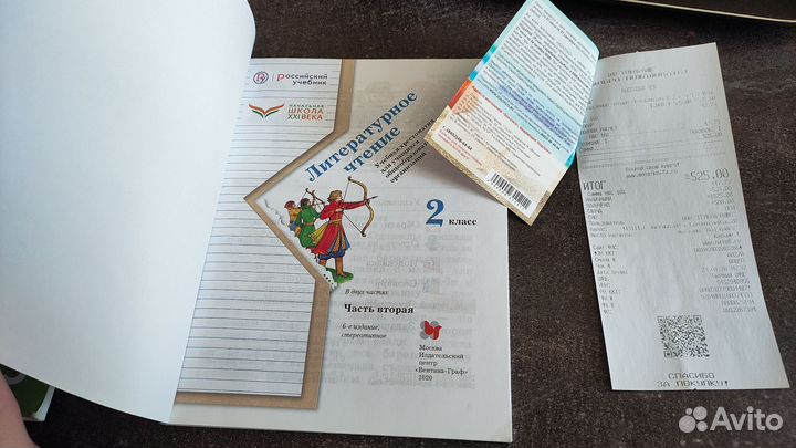 Литературное чтение 2 класс Ефросинина