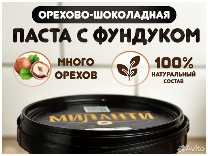 Шокoлaдная паcтa ми.ланти для кондитерских и кафе