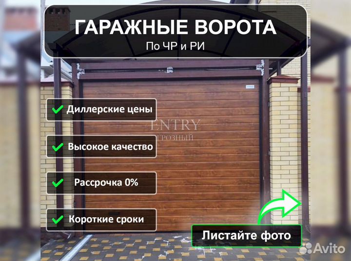 Ворота гаражные секционные