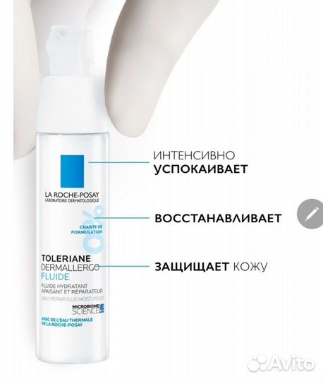 Toleriane Dermallergo Fluide / Толеран Флюид 40мл