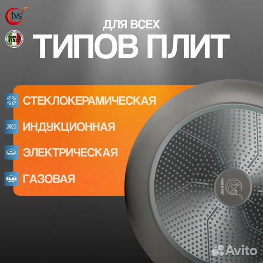 Сковорода TVS Titan elite ih 24 см