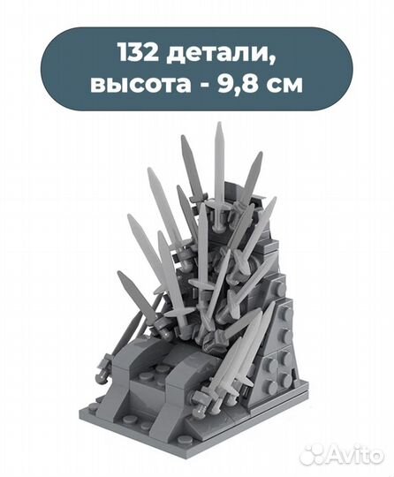 Железный трон lego/лего Игра Престолов