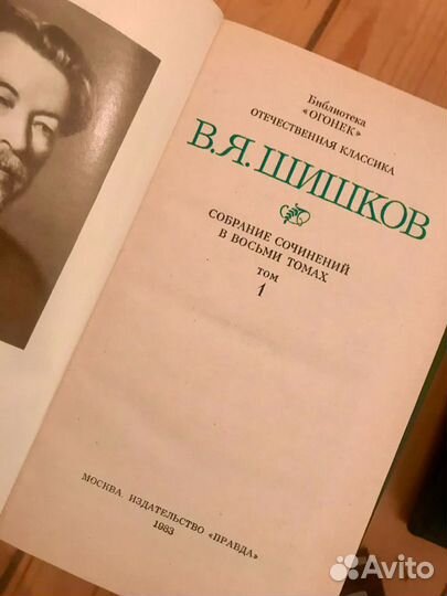 Собрания сочинений Шишков, Лесков, Голсуорси