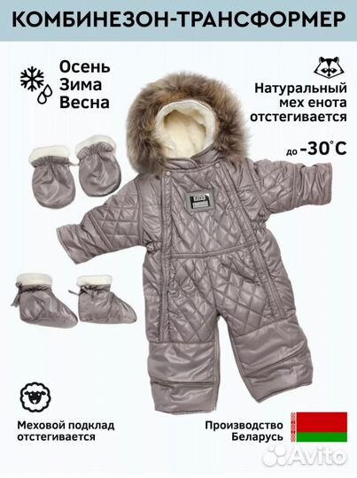 Детский комбинезон зимний