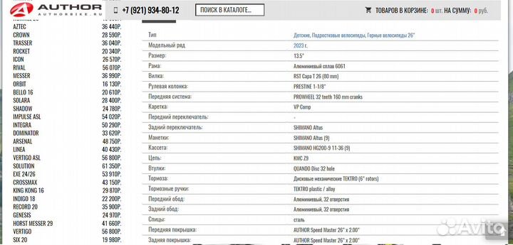 Велосипед author a-matrix 26