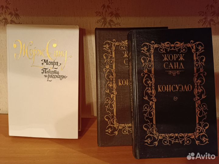 Три книги Жорж Санд