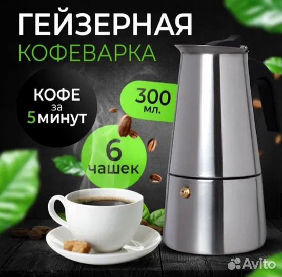 Гейзерная кофеварка, турка