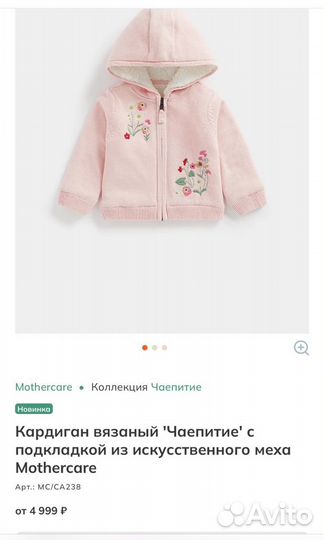 Кардиган mothercare для девочки 86