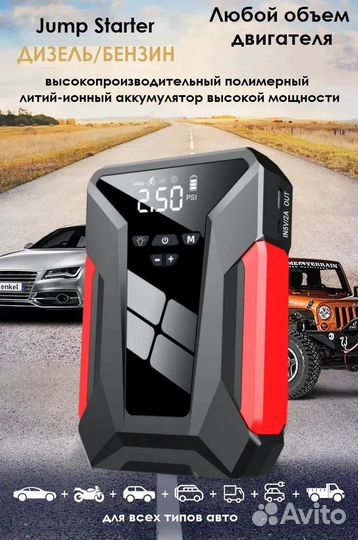 Пусковое устройство для авто 1600А + компрессор