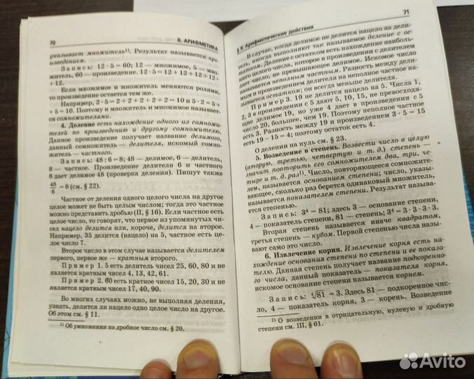 Выгодский М.Я. Справочник по элементарной математи