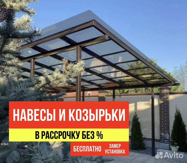 Навесы и козырьки