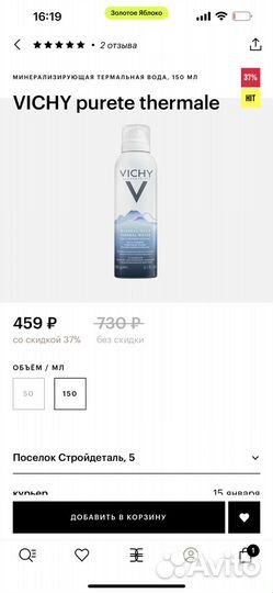 Уходовая косметика vichy,avene