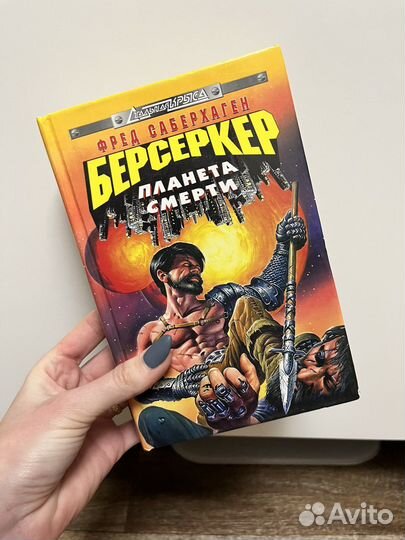 Книги Берсеркер
