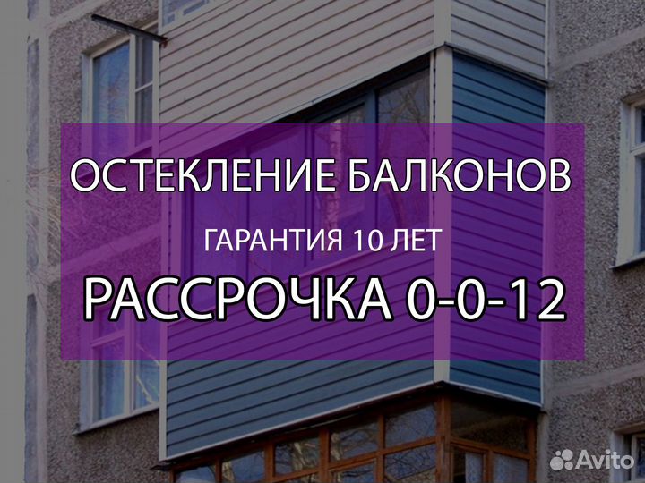 Остекление балконов и лоджий в Железноводске