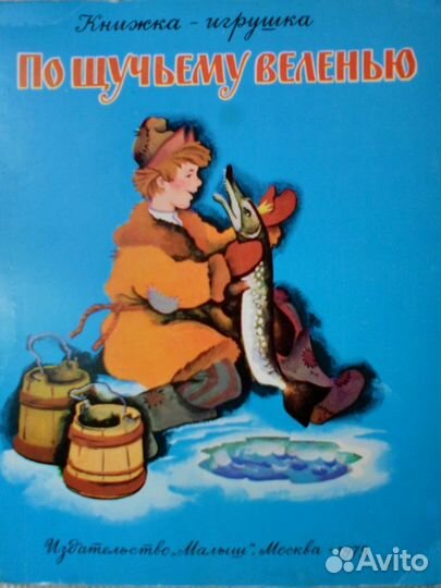 Книжки-игрушки СССР, редкие, 1978г