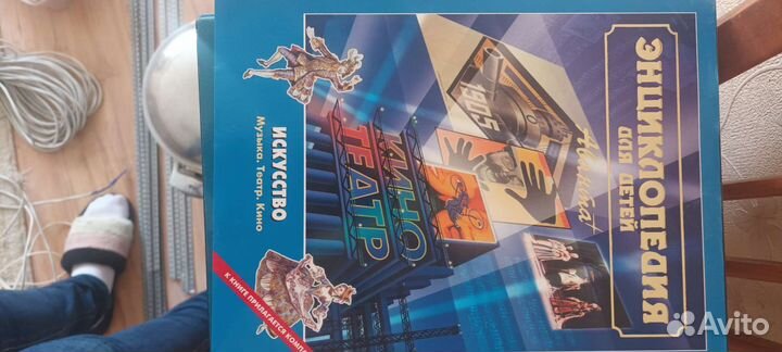 Детские книги энциклопедии. Часть 2