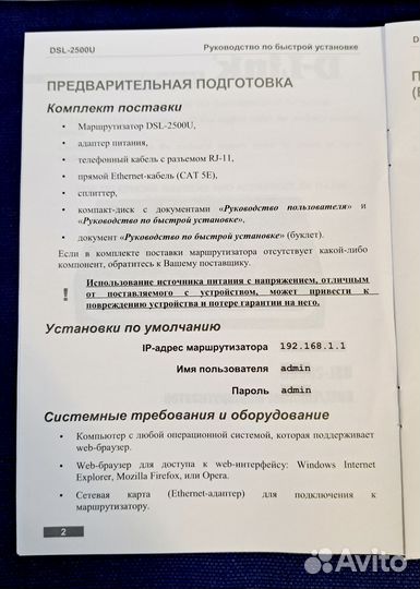 Маршрутизатор DSL-2500 U ростелеком