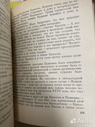 Гордин А. Крылов в Петербурге