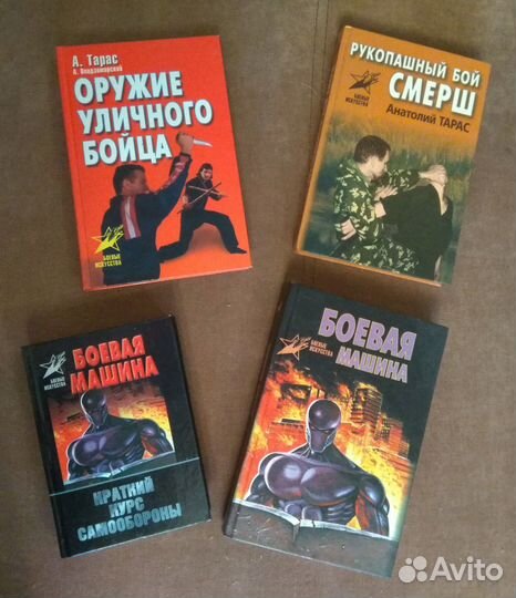 Книги по рукопашному бою