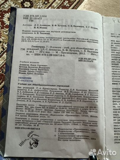 Учебник Геометрия 7 8 9 класс атанасян