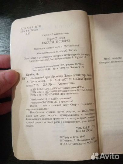 Изысканный труп. Поппи Брайт