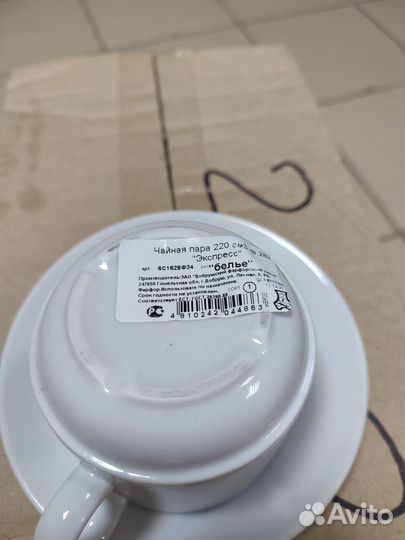 Чайная пара Экспресс 220мл