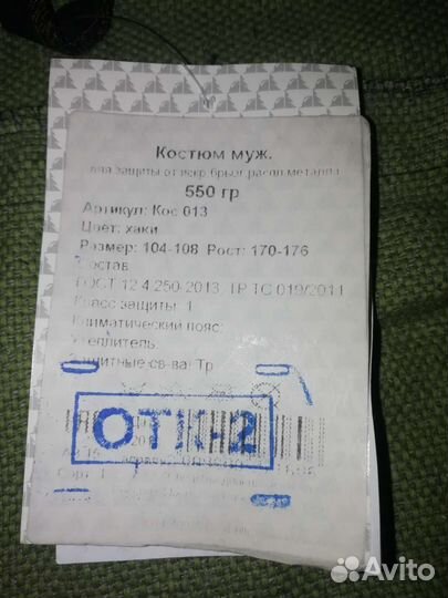 Костюм сварщика