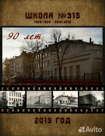 Календарь к юбилею школы 315
