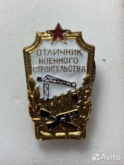 Знак тяжелый СССР отличник военного строительства