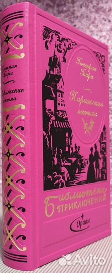 Микротиражная коллекция Библиотеки приключений-1.в