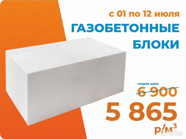 Газобетонные блоки
