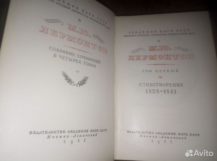 М.Лермонтов в 4 томах 1961 г (Наука)
