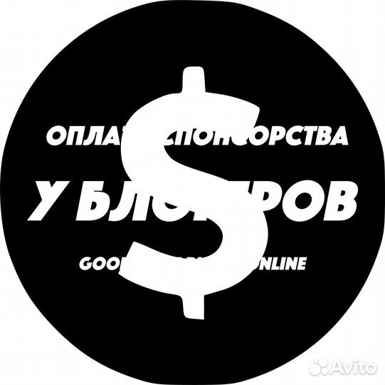 Купон на оплату спонсора у блогера (444+ отзывов)