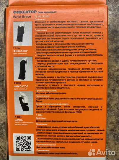 Ортез на большой палец