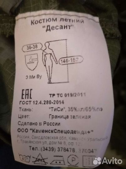 Костюм летний 