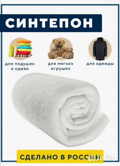 Синтепон