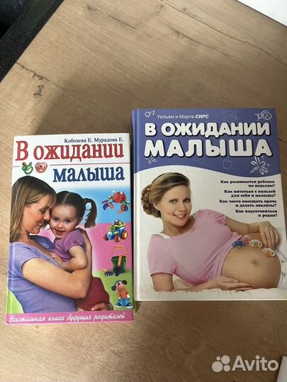 Книга литература для беременных