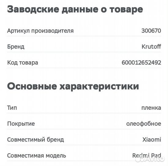 Защитная плёнка для Xiaomi redmi pad 10.61