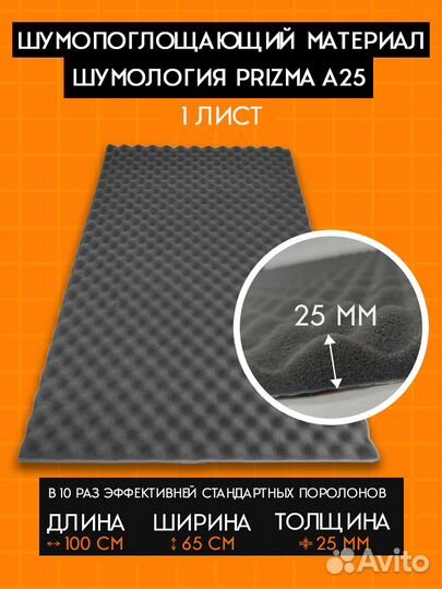 Шумоизоляция волна - Шумология Prizma A25