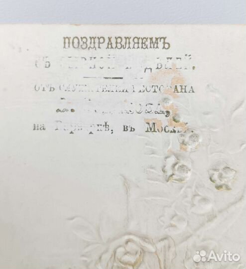 Антикварная открытка